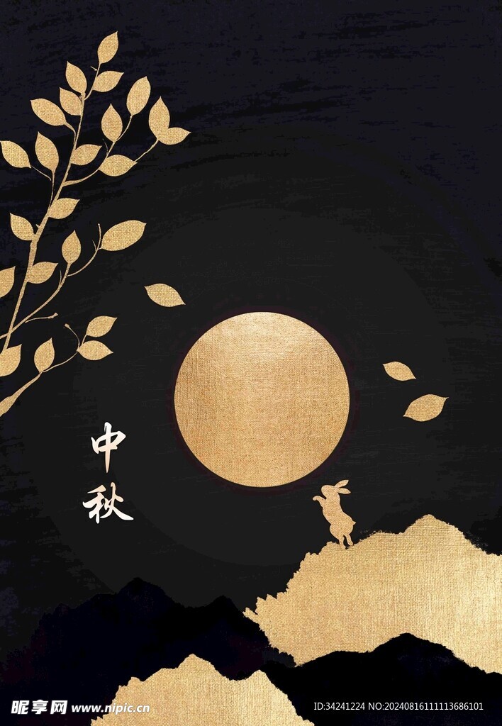 中秋节日海报展板