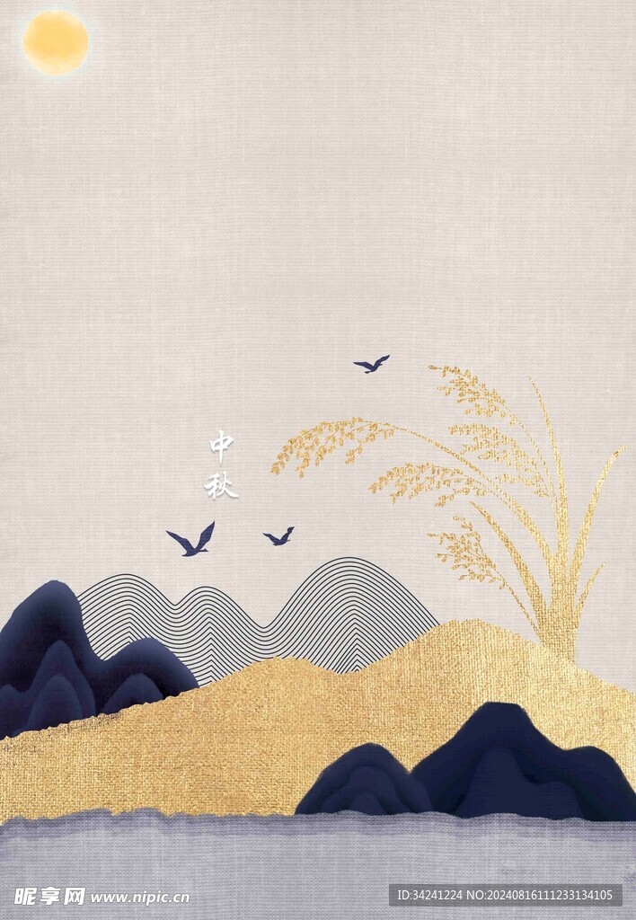 中秋节日海报展板