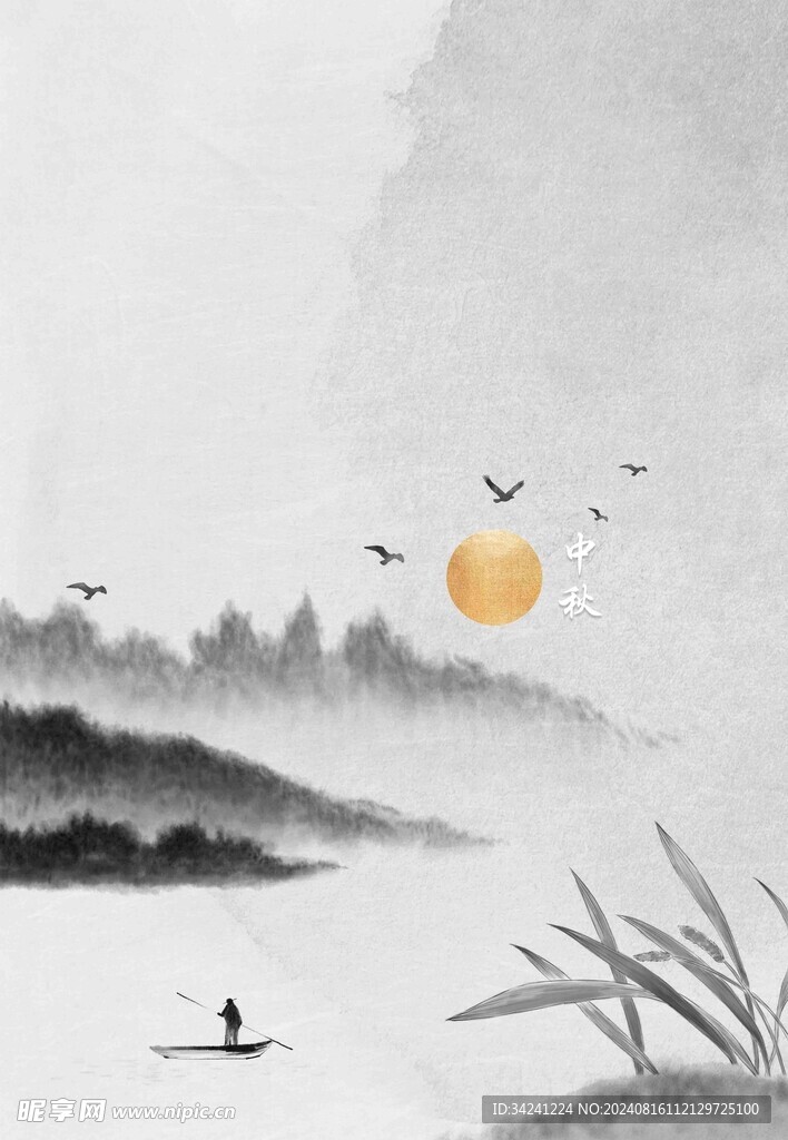 中秋节日海报展板