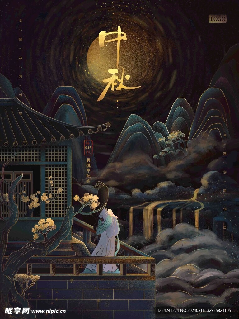 中秋节日海报展板