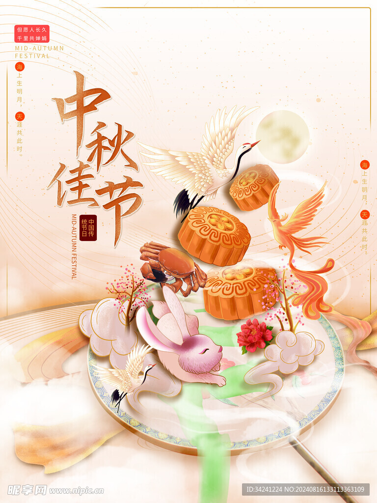 中秋节日海报展板