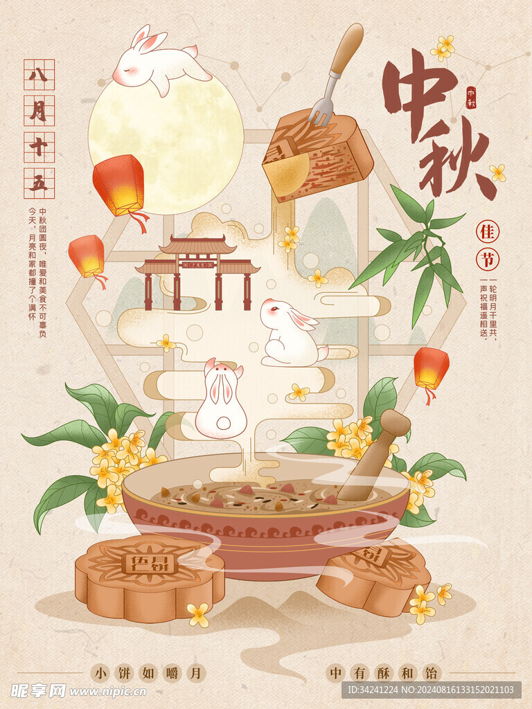 中秋节日海报展板