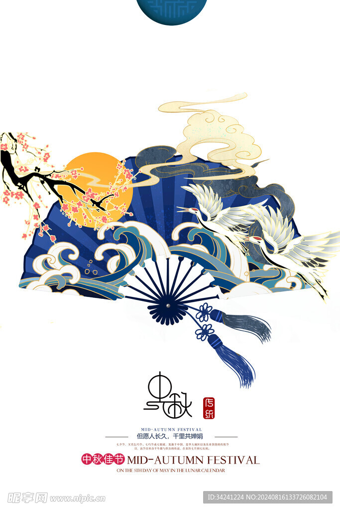 中秋节日海报展板