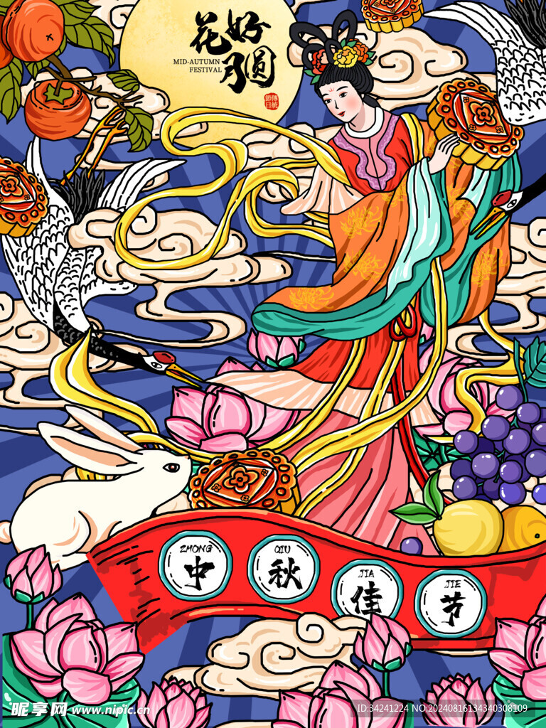 中秋节日海报展板