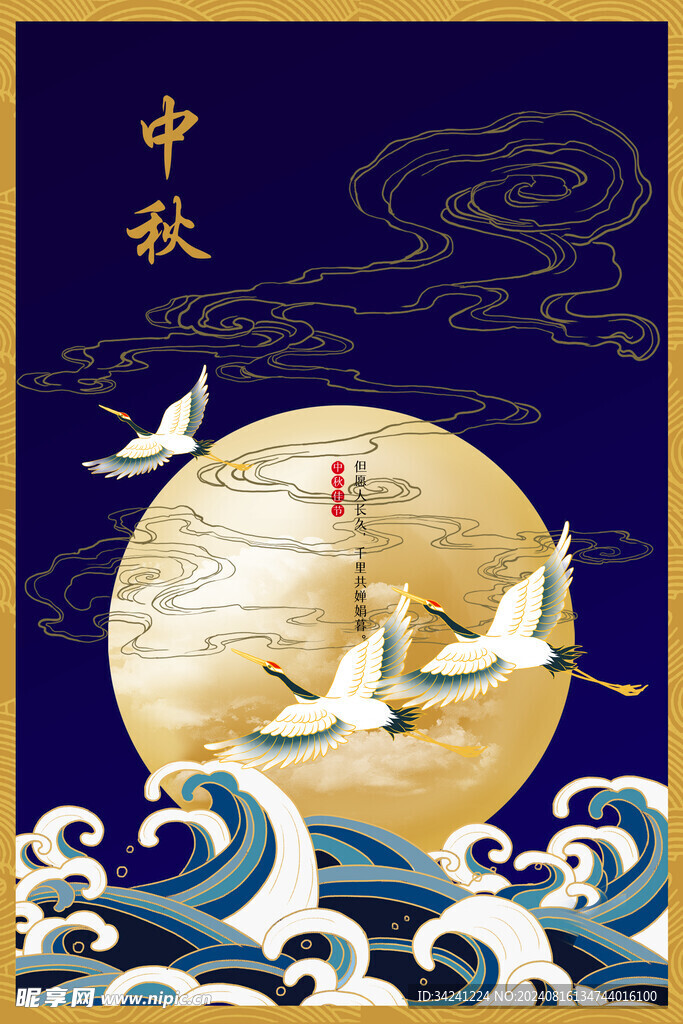 中秋节日海报展板