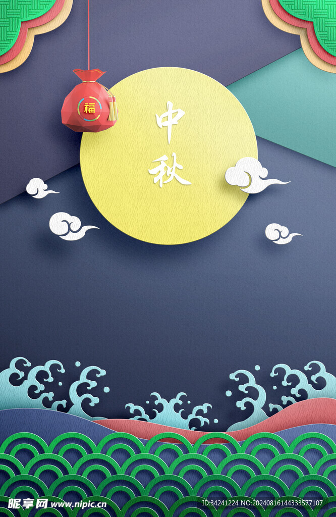 中秋节日海报展板