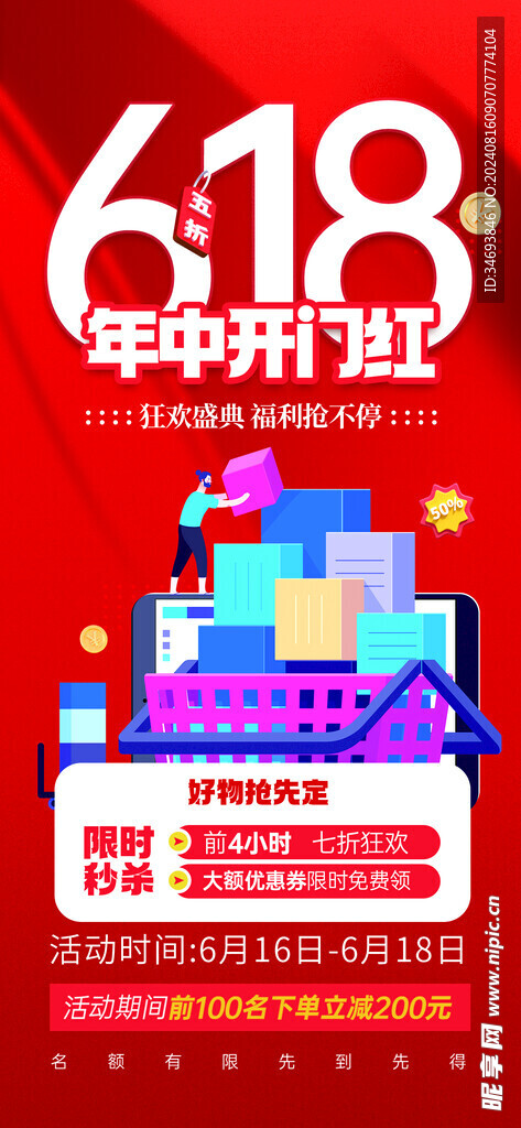 618年中开门红