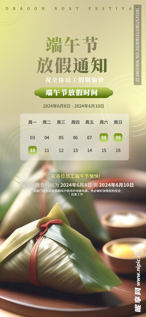 端午节放假通知