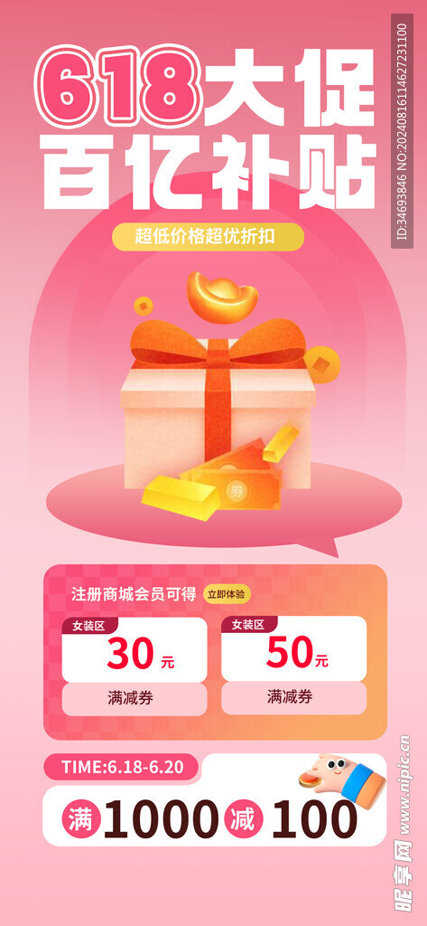 618大促百亿补贴