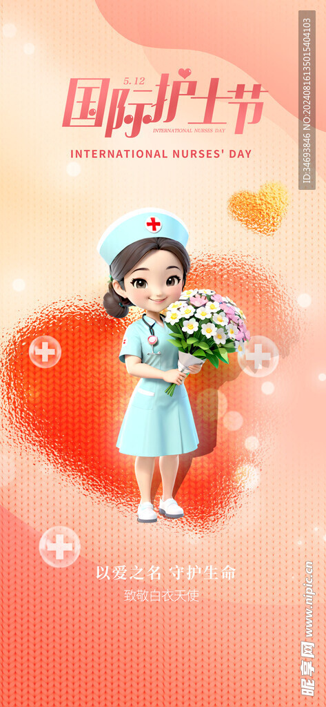 国际护士节