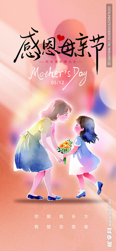 母亲节海报