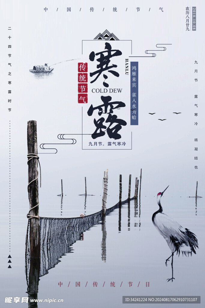 寒露二十四节气海报素材背景