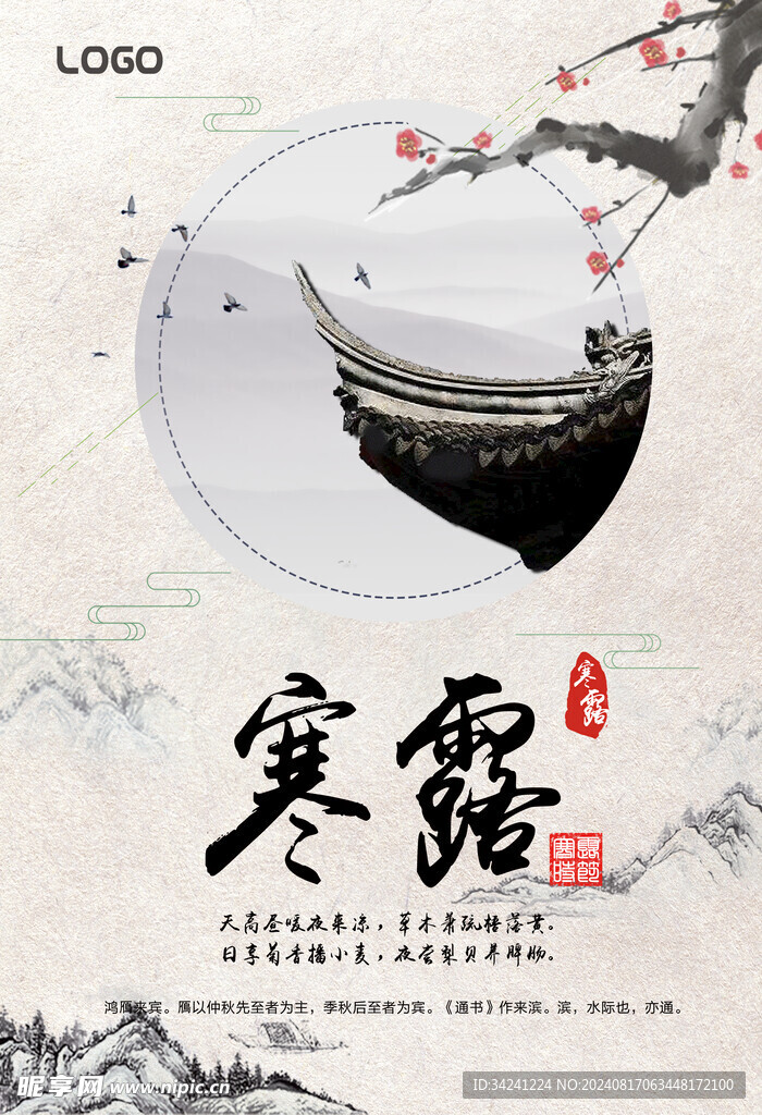 寒露二十四节气海报素材背景