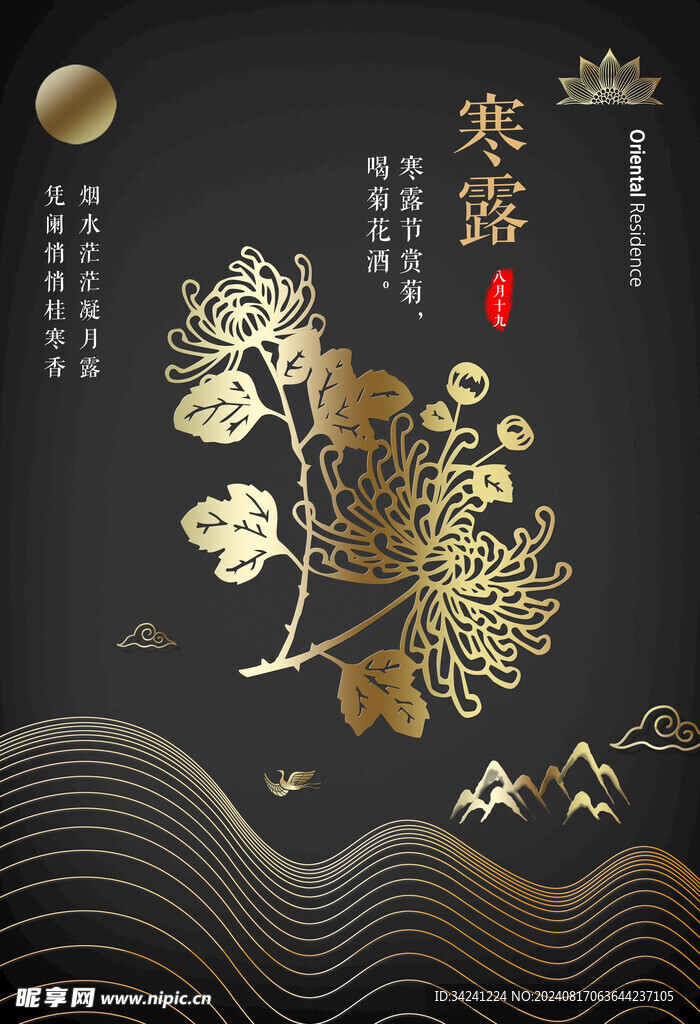寒露二十四节气海报素材背景