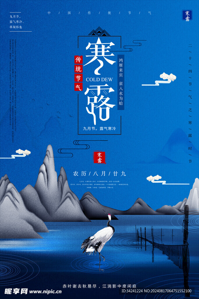 寒露二十四节气海报素材背景