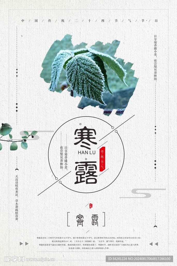 寒露二十四节气海报素材背景