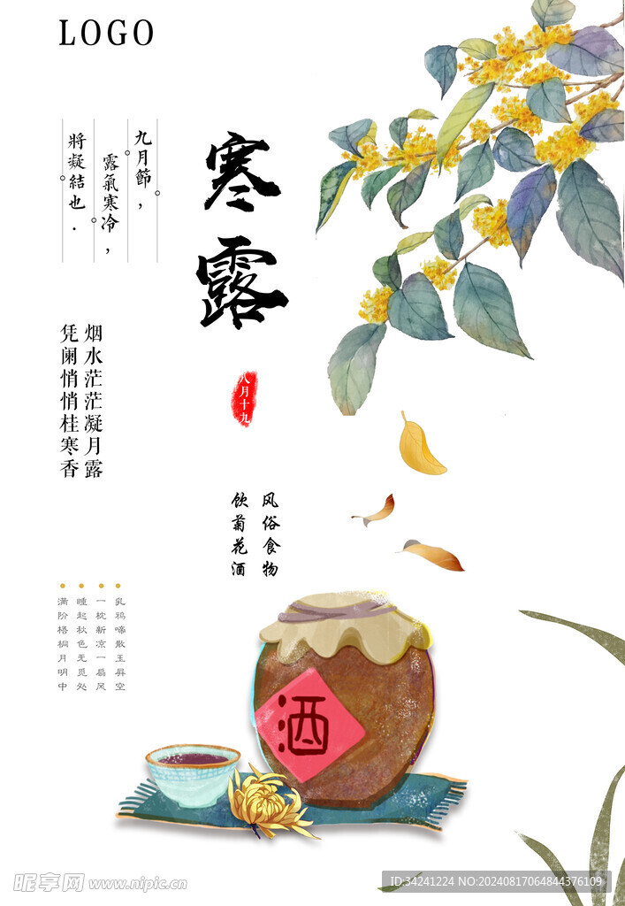寒露二十四节气海报素材背景