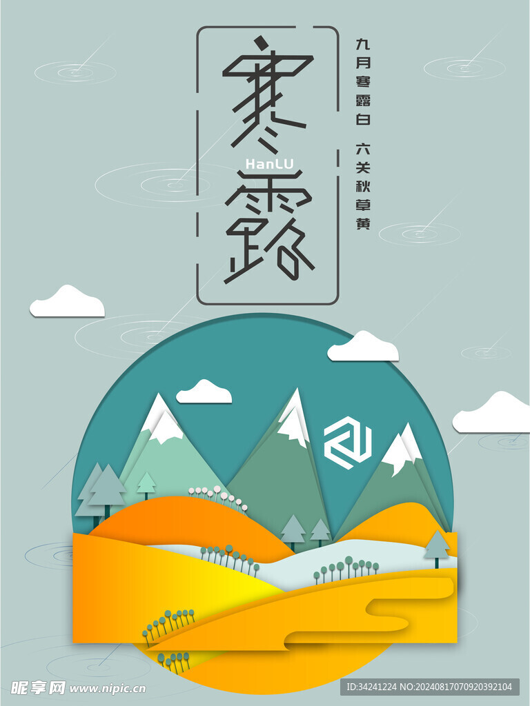 寒露二十四节气海报素材背景