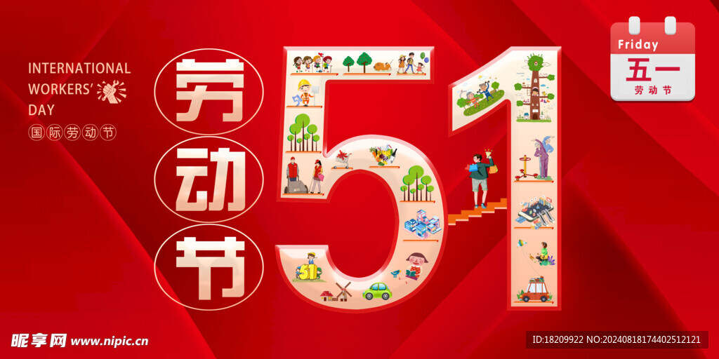 劳动节背景