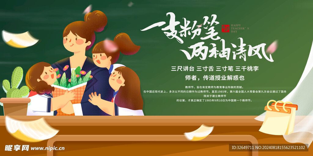 教师节海报