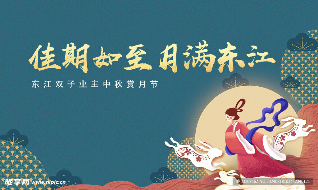 中秋节展板