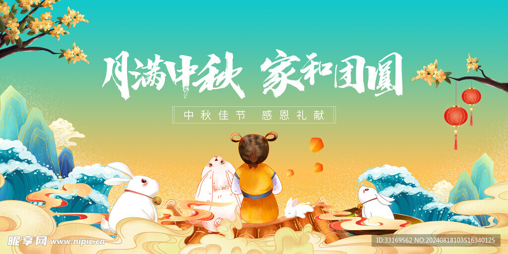 中秋节展板