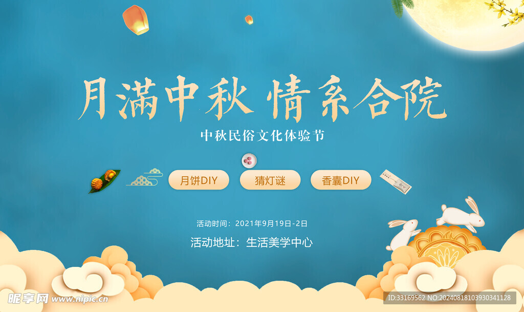 中秋节展板