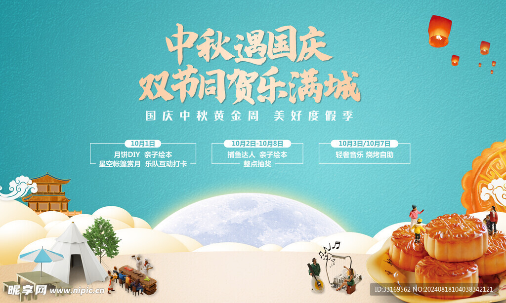 中秋节展板
