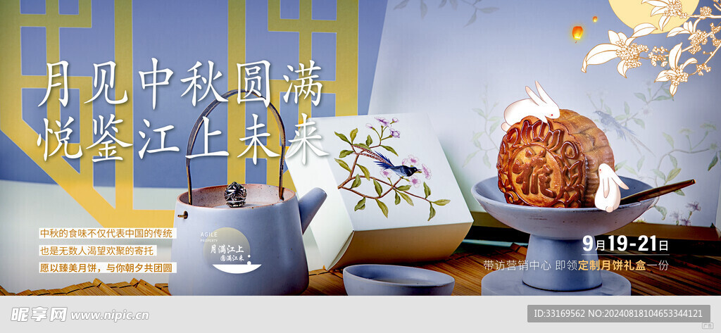 中秋节banner