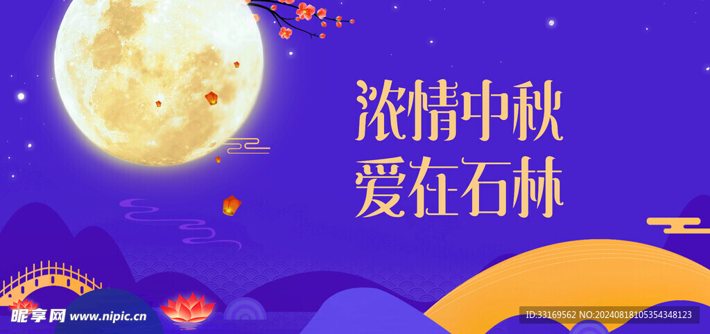 中秋节展板背景