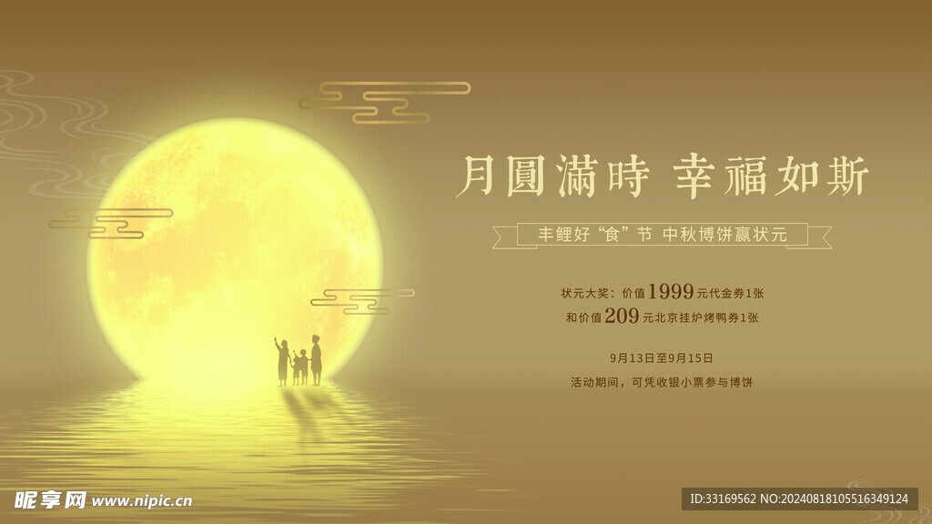 中秋节展板
