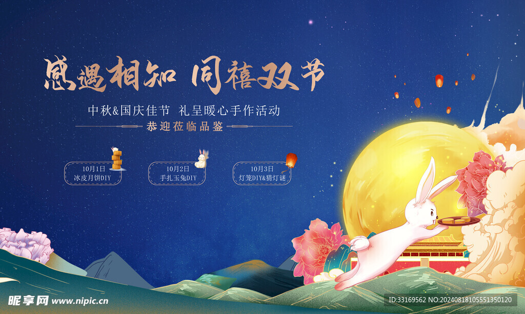 中秋节展板