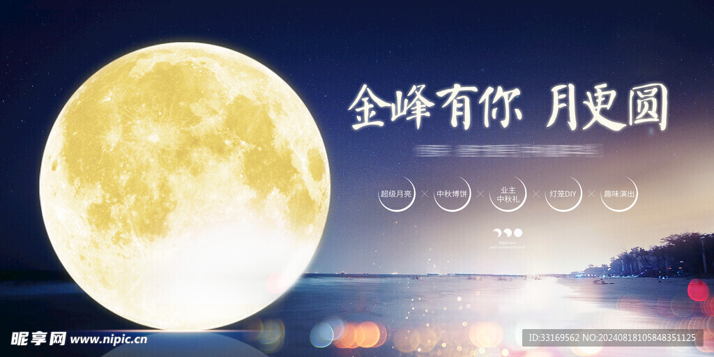 中秋节展板