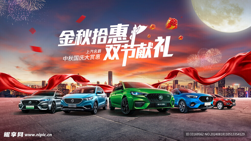 中秋国庆汽车展板