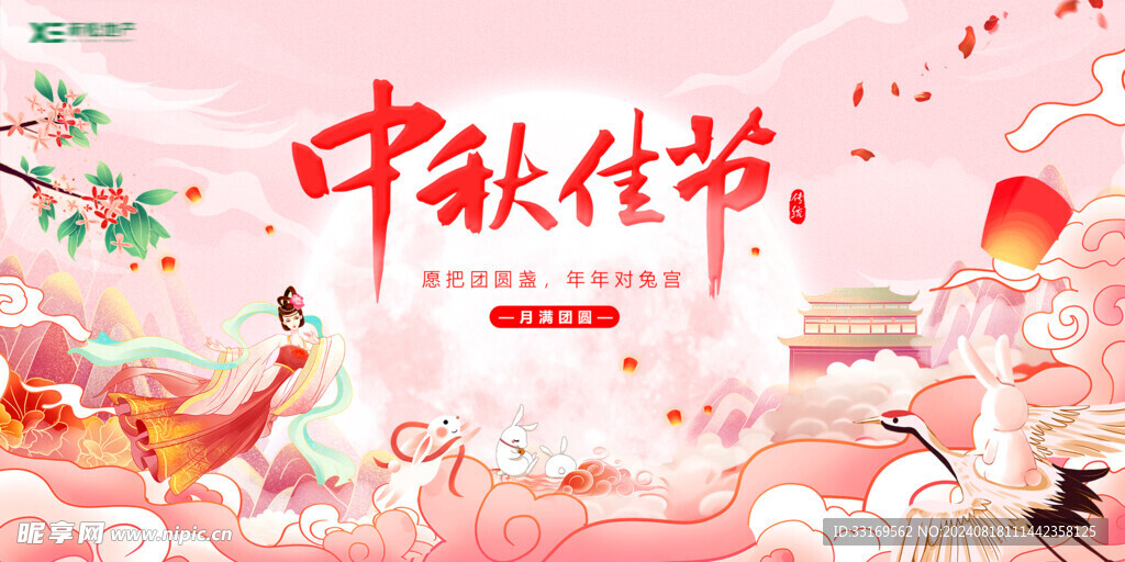 中秋节展板