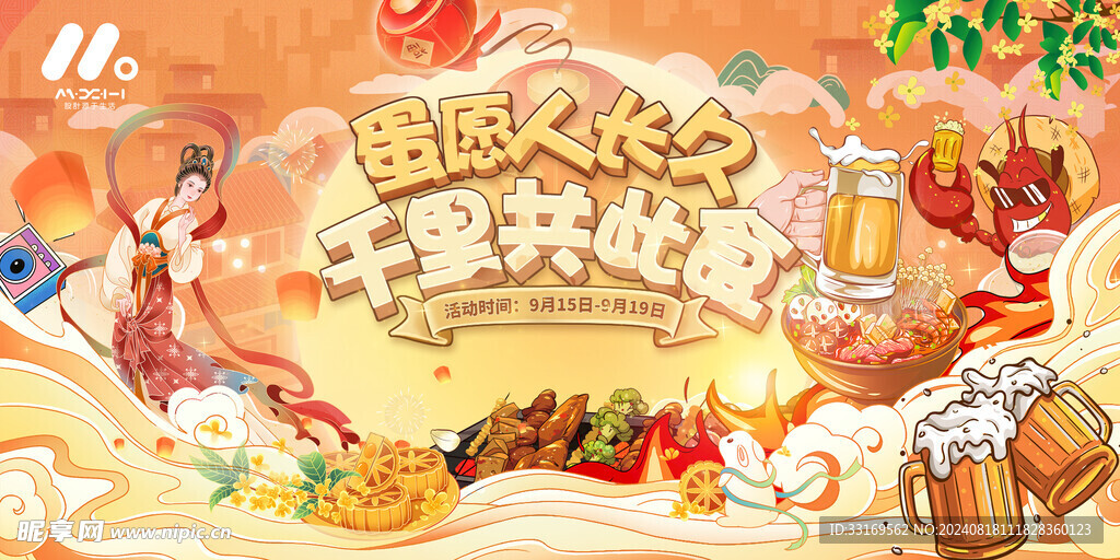 中秋节展板