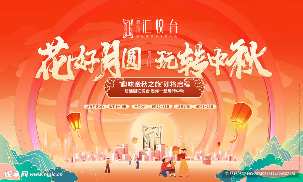 中秋节展板