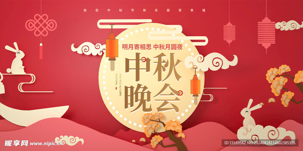 中秋晚会背景展板