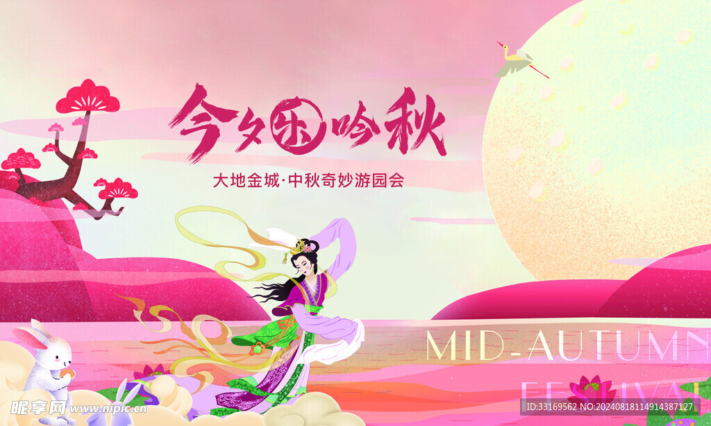 中秋节展板