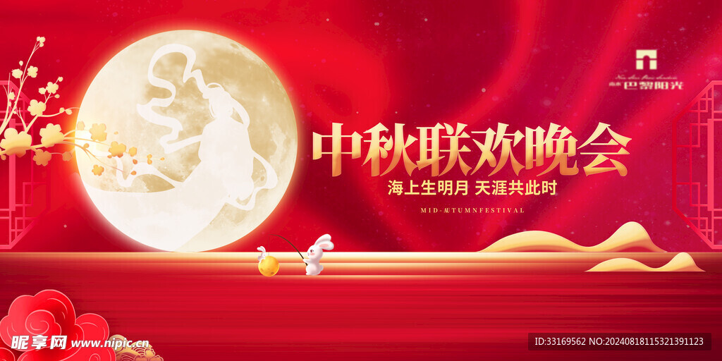 中秋晚会背景展板