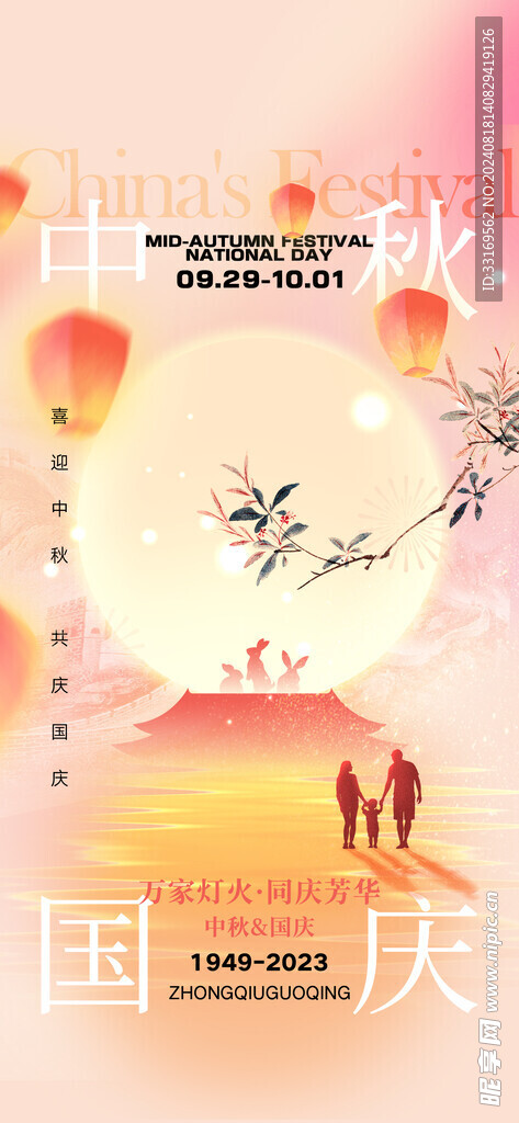 迎中秋庆国庆祖国海报