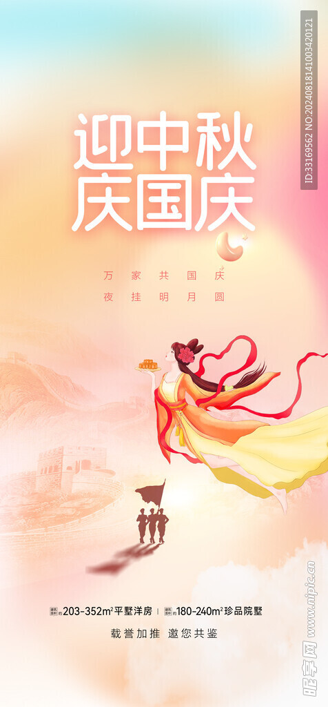 迎中秋庆国庆祖国海报