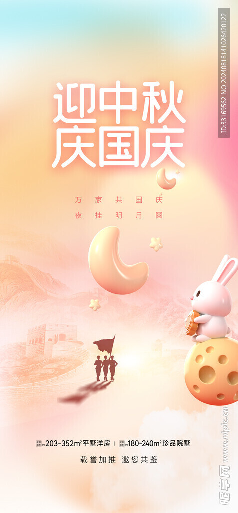 迎中秋庆国庆祖国海报