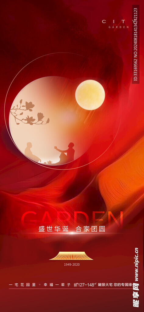 迎中秋庆国庆祖国海报