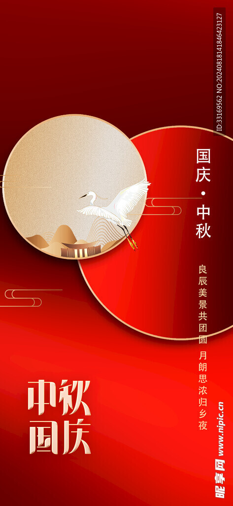 中秋国庆双节同庆