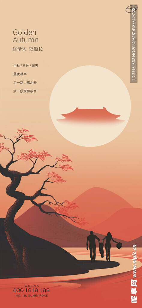 中秋节国庆节双节同庆