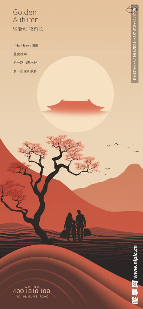 中秋节国庆节双节同庆