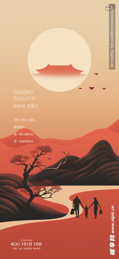 中秋节国庆节双节同庆