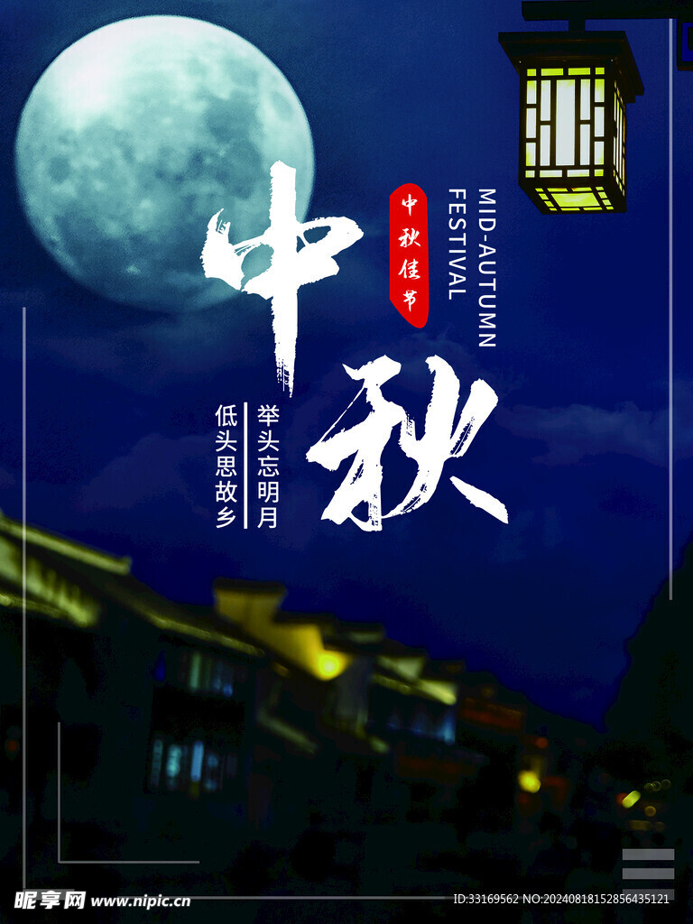 中秋节促销海报