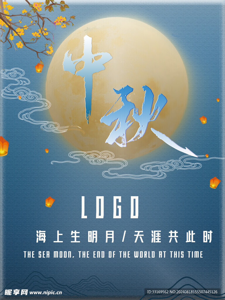 中秋节海报